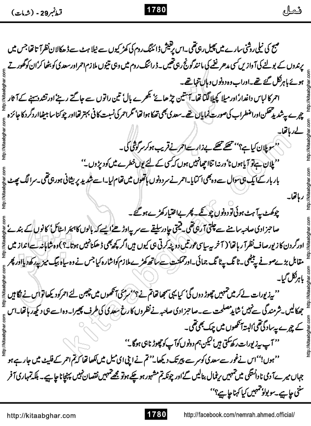 Romantic Urdu Novel on Murder Mystery Namal by Nimra Ahmed published on Kitab Ghar, also available in Urdu PDF Book Format