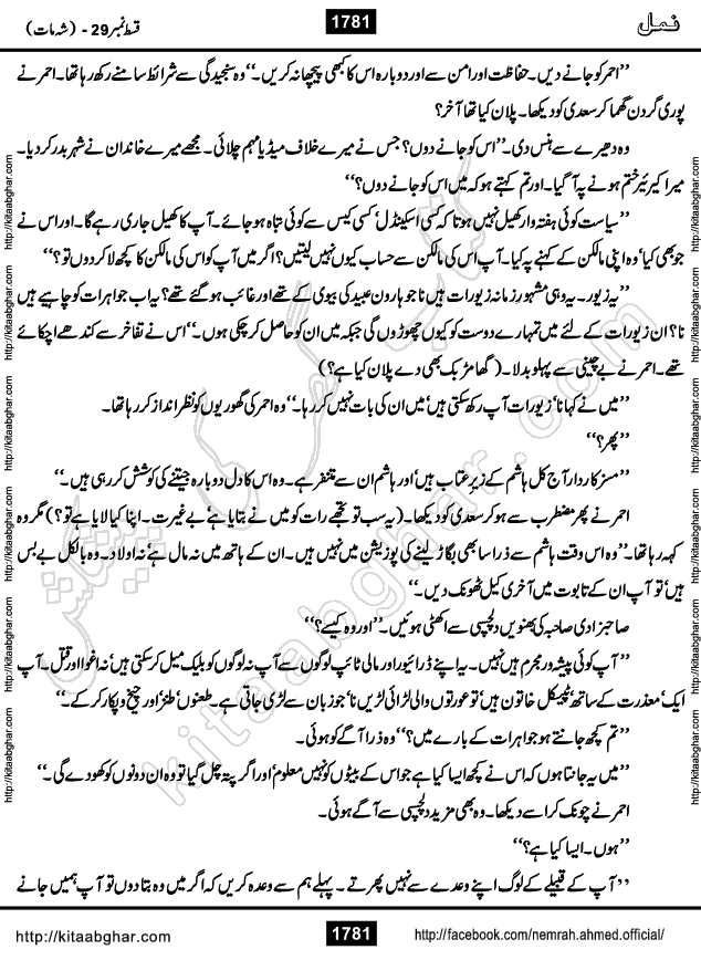 Romantic Urdu Novel on Murder Mystery Namal by Nimra Ahmed published on Kitab Ghar, also available in Urdu PDF Book Format