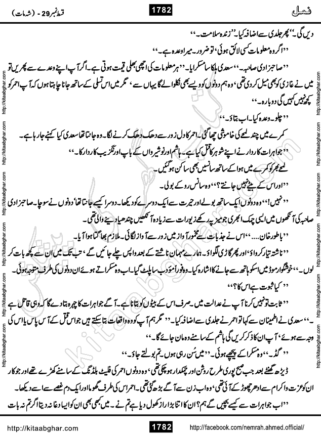 Romantic Urdu Novel on Murder Mystery Namal by Nimra Ahmed published on Kitab Ghar, also available in Urdu PDF Book Format