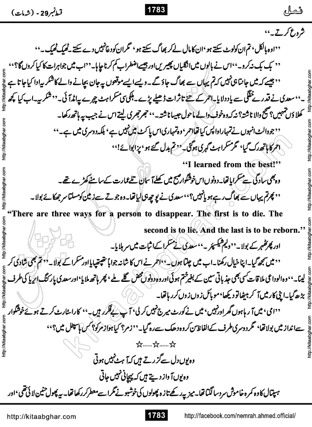 Romantic Urdu Novel on Murder Mystery Namal by Nimra Ahmed published on Kitab Ghar, also available in Urdu PDF Book Format