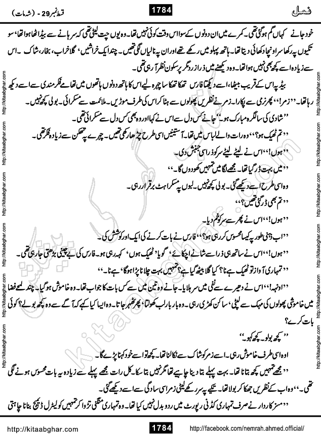 Romantic Urdu Novel on Murder Mystery Namal by Nimra Ahmed published on Kitab Ghar, also available in Urdu PDF Book Format