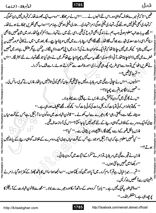 Romantic Urdu Novel on Murder Mystery Namal by Nimra Ahmed published on Kitab Ghar, also available in Urdu PDF Book Format