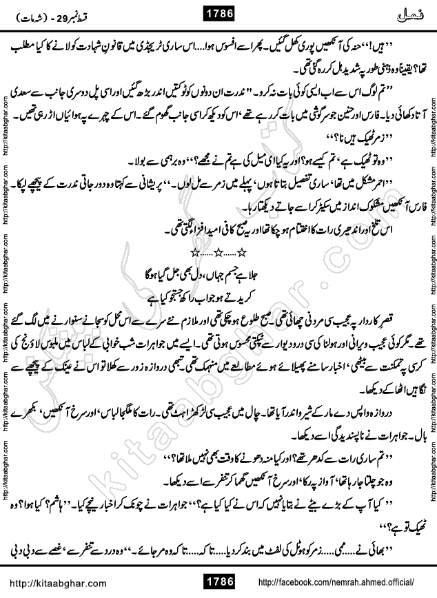 Romantic Urdu Novel on Murder Mystery Namal by Nimra Ahmed published on Kitab Ghar, also available in Urdu PDF Book Format