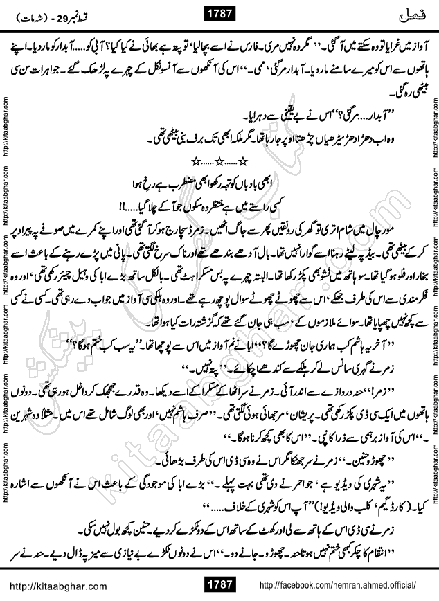 Romantic Urdu Novel on Murder Mystery Namal by Nimra Ahmed published on Kitab Ghar, also available in Urdu PDF Book Format