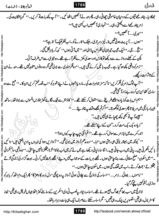 Romantic Urdu Novel on Murder Mystery Namal by Nimra Ahmed published on Kitab Ghar, also available in Urdu PDF Book Format