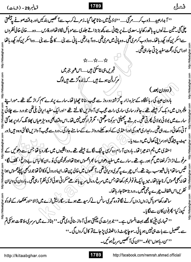 Romantic Urdu Novel on Murder Mystery Namal by Nimra Ahmed published on Kitab Ghar, also available in Urdu PDF Book Format