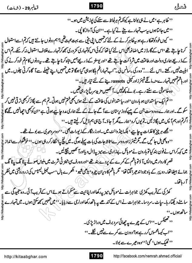 Romantic Urdu Novel on Murder Mystery Namal by Nimra Ahmed published on Kitab Ghar, also available in Urdu PDF Book Format