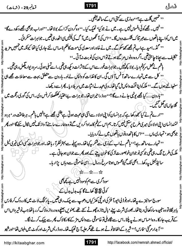 Romantic Urdu Novel on Murder Mystery Namal by Nimra Ahmed published on Kitab Ghar, also available in Urdu PDF Book Format