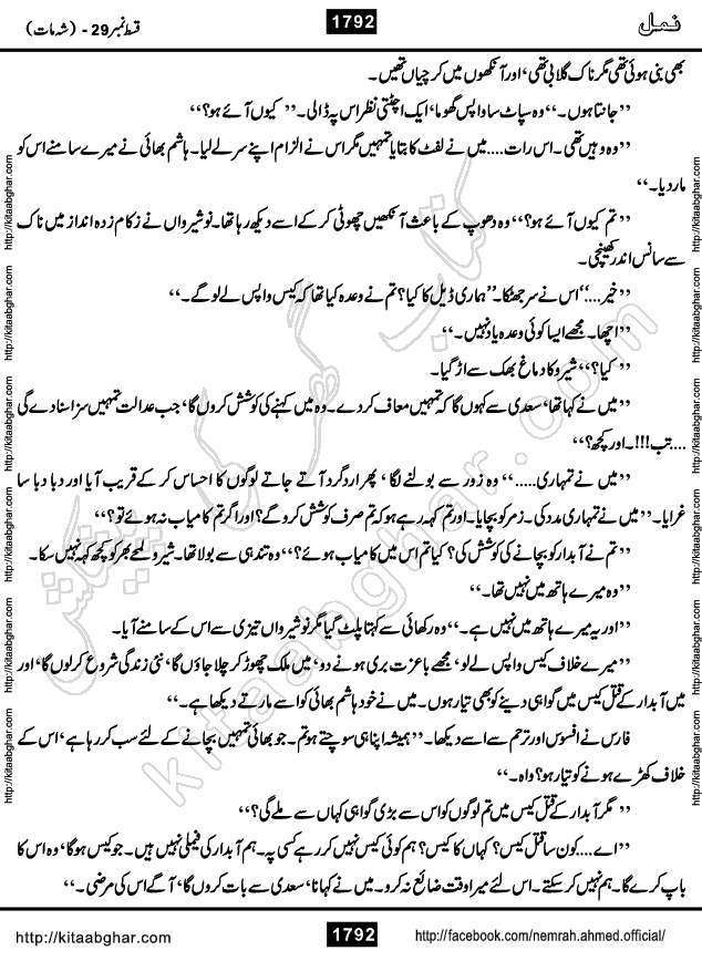 Romantic Urdu Novel on Murder Mystery Namal by Nimra Ahmed published on Kitab Ghar, also available in Urdu PDF Book Format