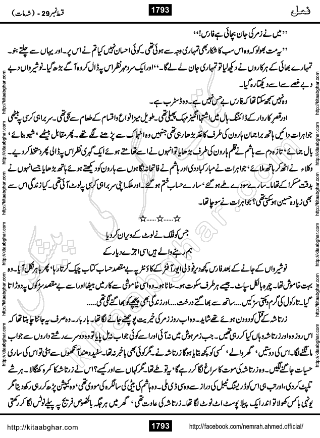 Romantic Urdu Novel on Murder Mystery Namal by Nimra Ahmed published on Kitab Ghar, also available in Urdu PDF Book Format