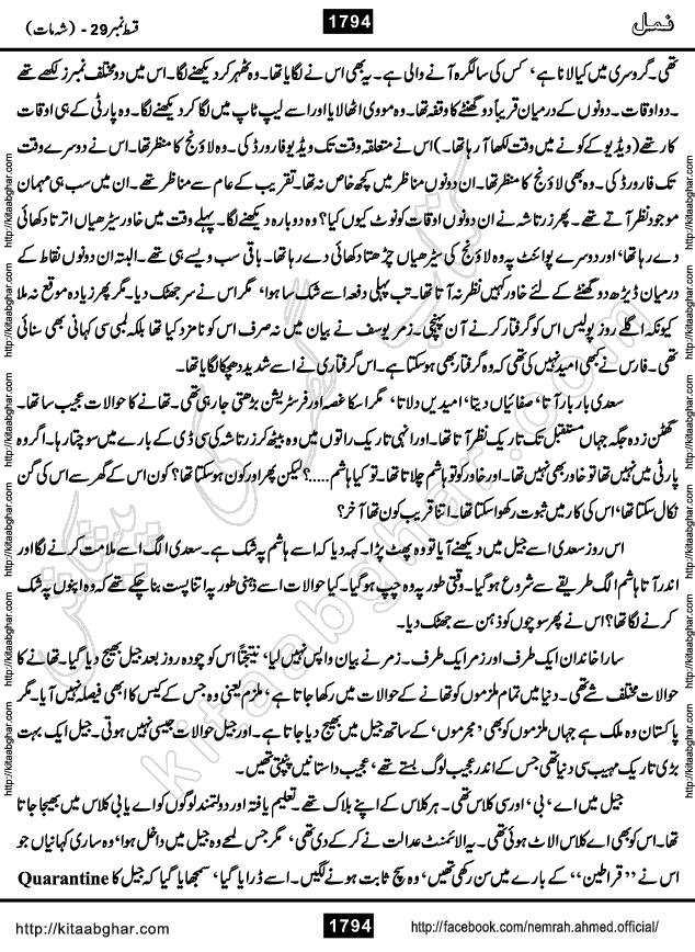 Romantic Urdu Novel on Murder Mystery Namal by Nimra Ahmed published on Kitab Ghar, also available in Urdu PDF Book Format