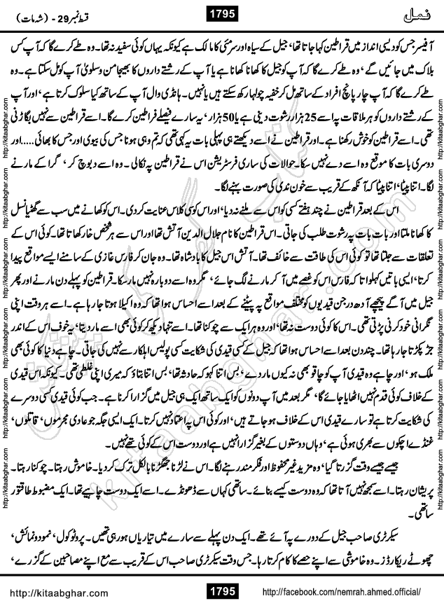 Romantic Urdu Novel on Murder Mystery Namal by Nimra Ahmed published on Kitab Ghar, also available in Urdu PDF Book Format