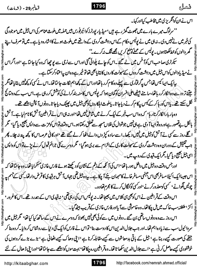 Romantic Urdu Novel on Murder Mystery Namal by Nimra Ahmed published on Kitab Ghar, also available in Urdu PDF Book Format