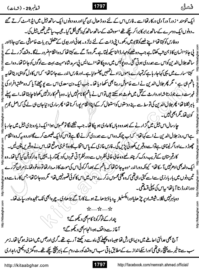Romantic Urdu Novel on Murder Mystery Namal by Nimra Ahmed published on Kitab Ghar, also available in Urdu PDF Book Format