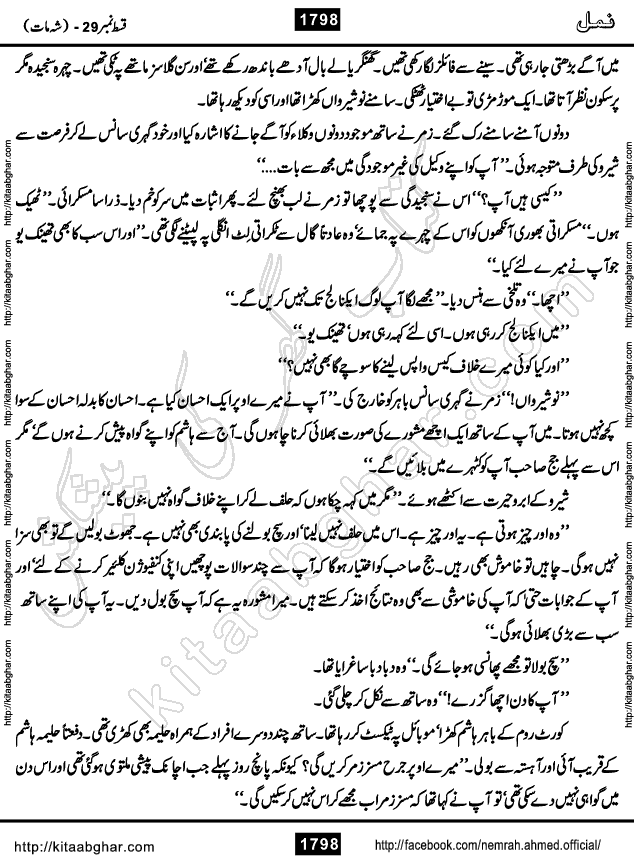 Romantic Urdu Novel on Murder Mystery Namal by Nimra Ahmed published on Kitab Ghar, also available in Urdu PDF Book Format