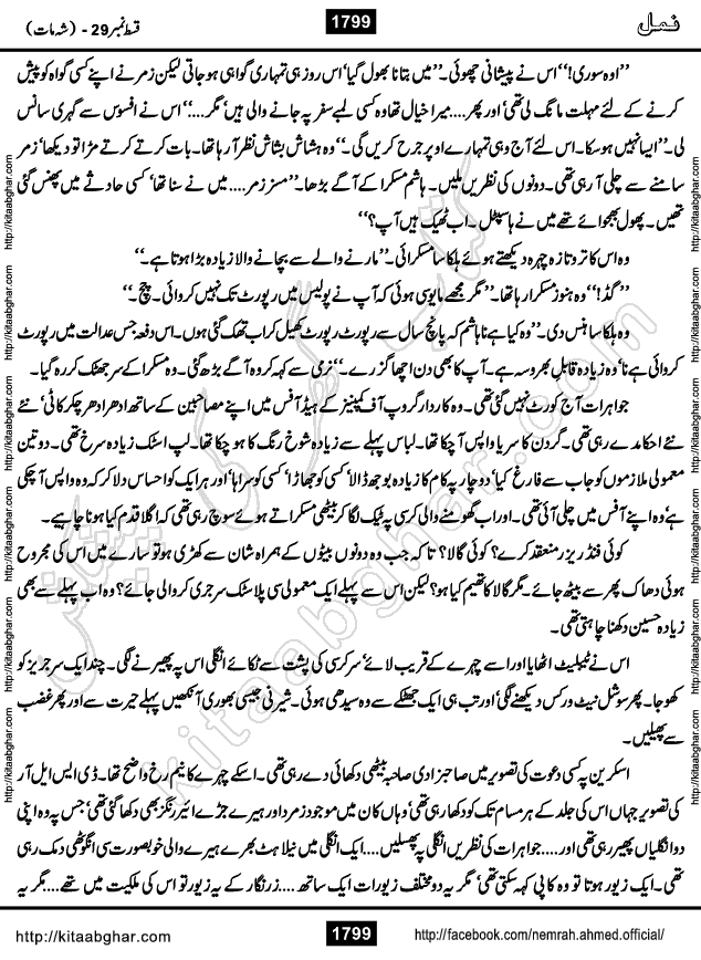 Romantic Urdu Novel on Murder Mystery Namal by Nimra Ahmed published on Kitab Ghar, also available in Urdu PDF Book Format