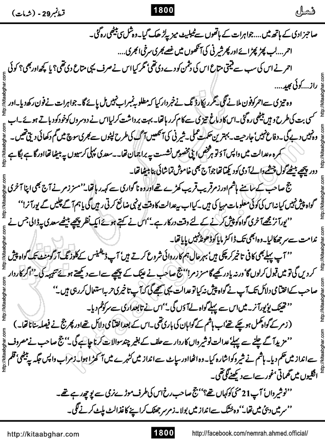 Romantic Urdu Novel on Murder Mystery Namal by Nimra Ahmed published on Kitab Ghar, also available in Urdu PDF Book Format