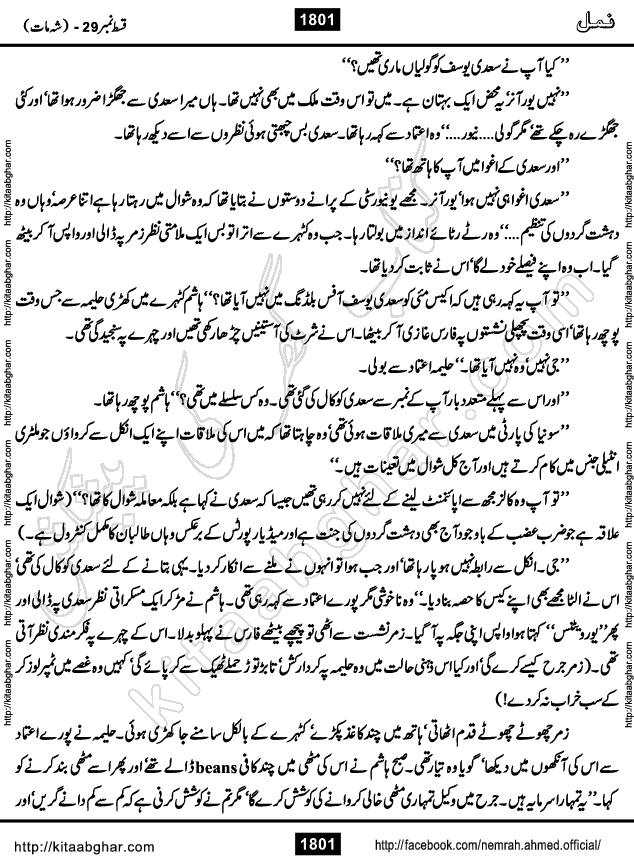 Romantic Urdu Novel on Murder Mystery Namal by Nimra Ahmed published on Kitab Ghar, also available in Urdu PDF Book Format