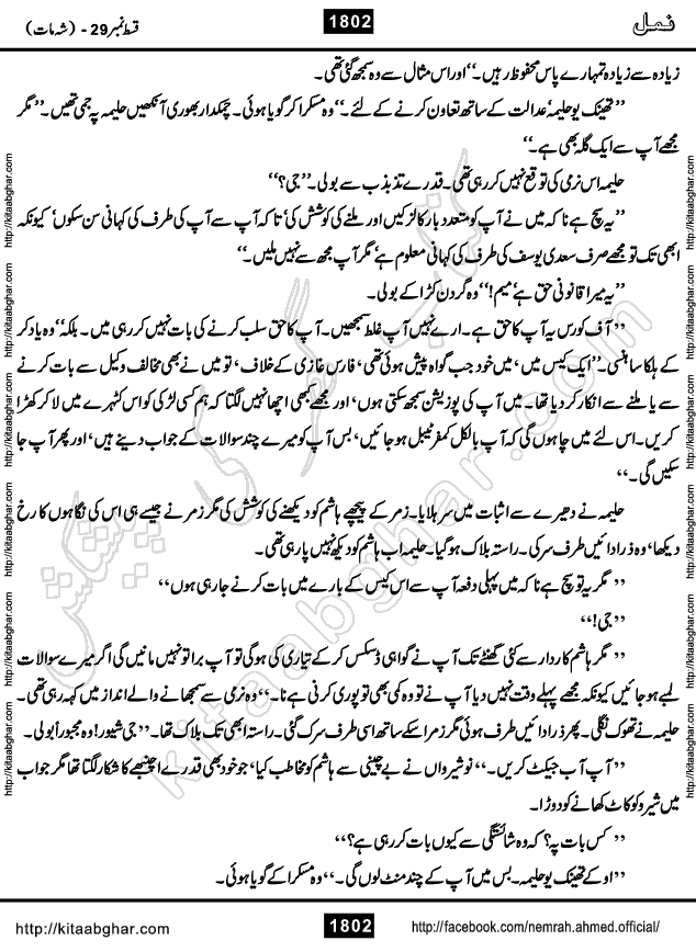Romantic Urdu Novel on Murder Mystery Namal by Nimra Ahmed published on Kitab Ghar, also available in Urdu PDF Book Format