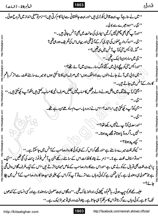 Romantic Urdu Novel on Murder Mystery Namal by Nimra Ahmed published on Kitab Ghar, also available in Urdu PDF Book Format
