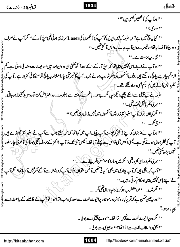 Romantic Urdu Novel on Murder Mystery Namal by Nimra Ahmed published on Kitab Ghar, also available in Urdu PDF Book Format