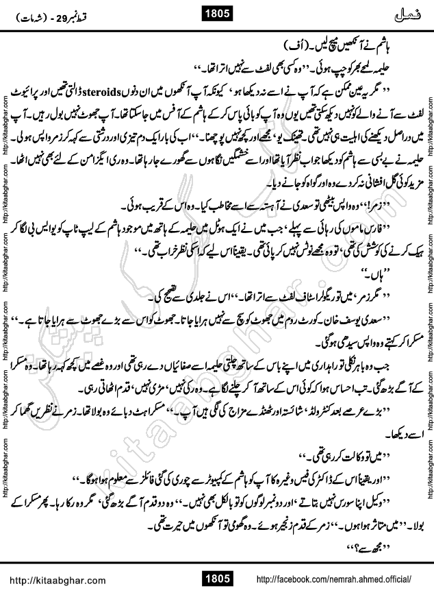 Romantic Urdu Novel on Murder Mystery Namal by Nimra Ahmed published on Kitab Ghar, also available in Urdu PDF Book Format