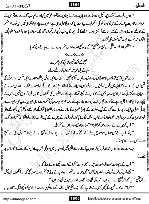 Romantic Urdu Novel on Murder Mystery Namal by Nimra Ahmed published on Kitab Ghar, also available in Urdu PDF Book Format