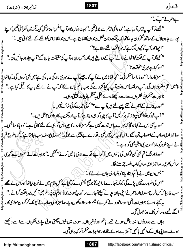 Romantic Urdu Novel on Murder Mystery Namal by Nimra Ahmed published on Kitab Ghar, also available in Urdu PDF Book Format