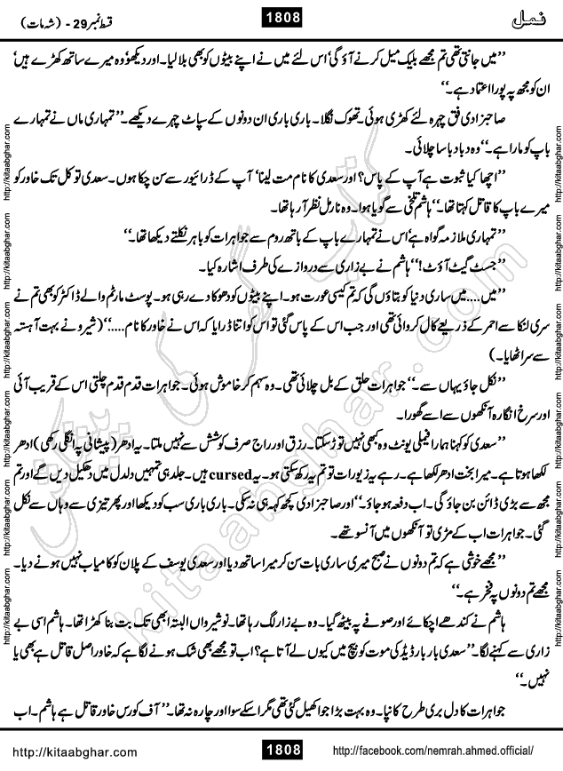 Romantic Urdu Novel on Murder Mystery Namal by Nimra Ahmed published on Kitab Ghar, also available in Urdu PDF Book Format