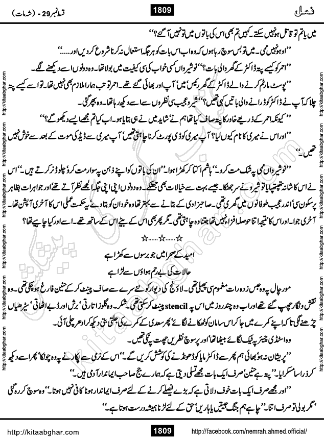 Romantic Urdu Novel on Murder Mystery Namal by Nimra Ahmed published on Kitab Ghar, also available in Urdu PDF Book Format