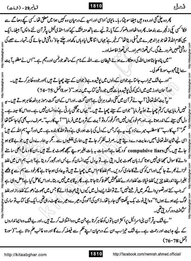 Romantic Urdu Novel on Murder Mystery Namal by Nimra Ahmed published on Kitab Ghar, also available in Urdu PDF Book Format
