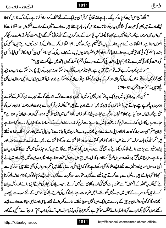 Romantic Urdu Novel on Murder Mystery Namal by Nimra Ahmed published on Kitab Ghar, also available in Urdu PDF Book Format
