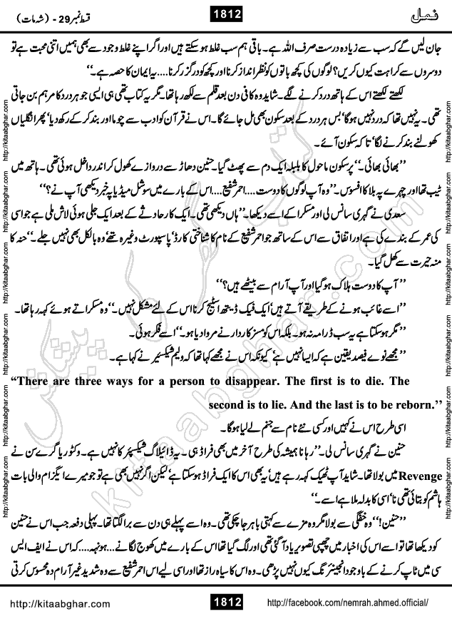 Romantic Urdu Novel on Murder Mystery Namal by Nimra Ahmed published on Kitab Ghar, also available in Urdu PDF Book Format