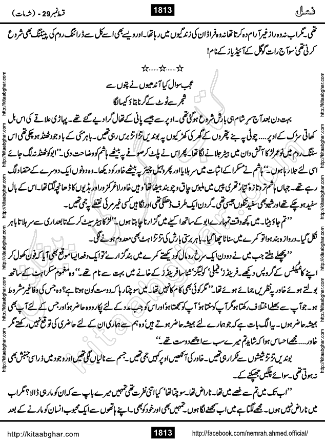 Romantic Urdu Novel on Murder Mystery Namal by Nimra Ahmed published on Kitab Ghar, also available in Urdu PDF Book Format