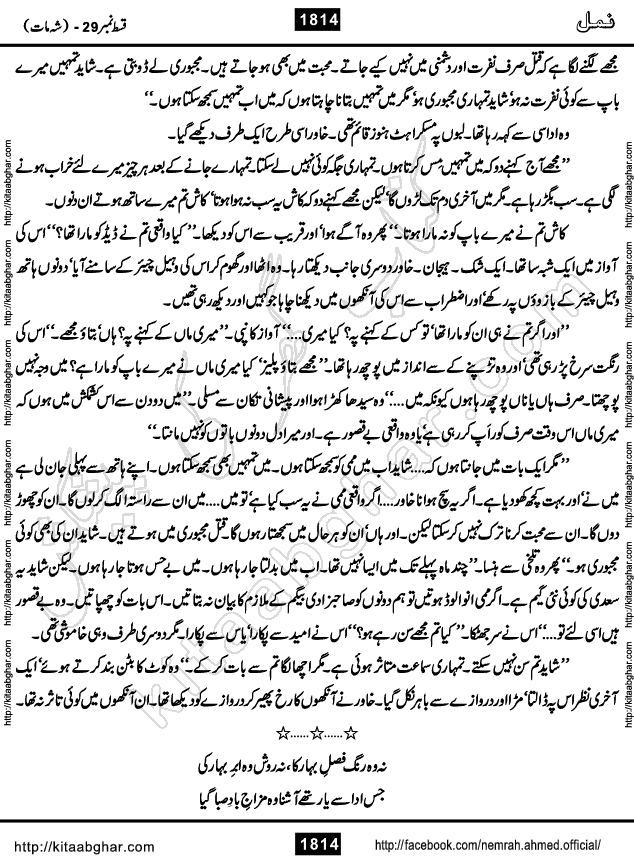 Romantic Urdu Novel on Murder Mystery Namal by Nimra Ahmed published on Kitab Ghar, also available in Urdu PDF Book Format