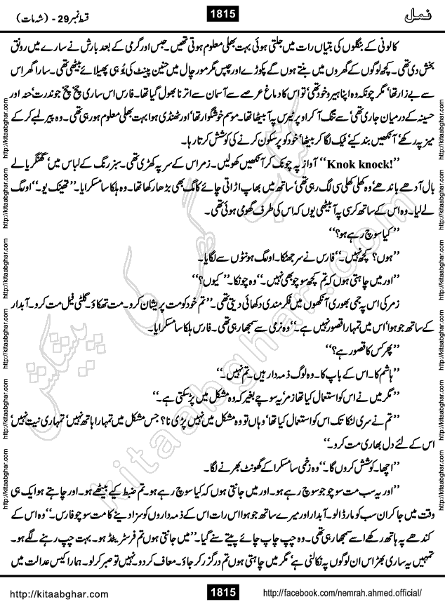 Romantic Urdu Novel on Murder Mystery Namal by Nimra Ahmed published on Kitab Ghar, also available in Urdu PDF Book Format