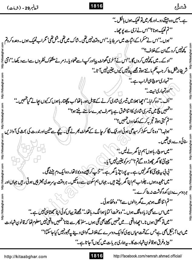 Romantic Urdu Novel on Murder Mystery Namal by Nimra Ahmed published on Kitab Ghar, also available in Urdu PDF Book Format