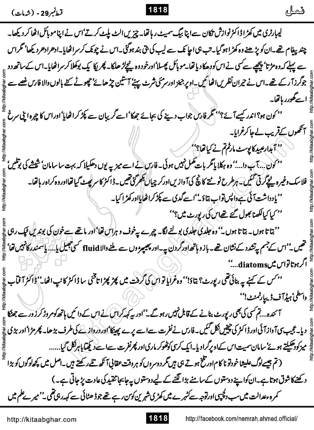 Romantic Urdu Novel on Murder Mystery Namal by Nimra Ahmed published on Kitab Ghar, also available in Urdu Book Format