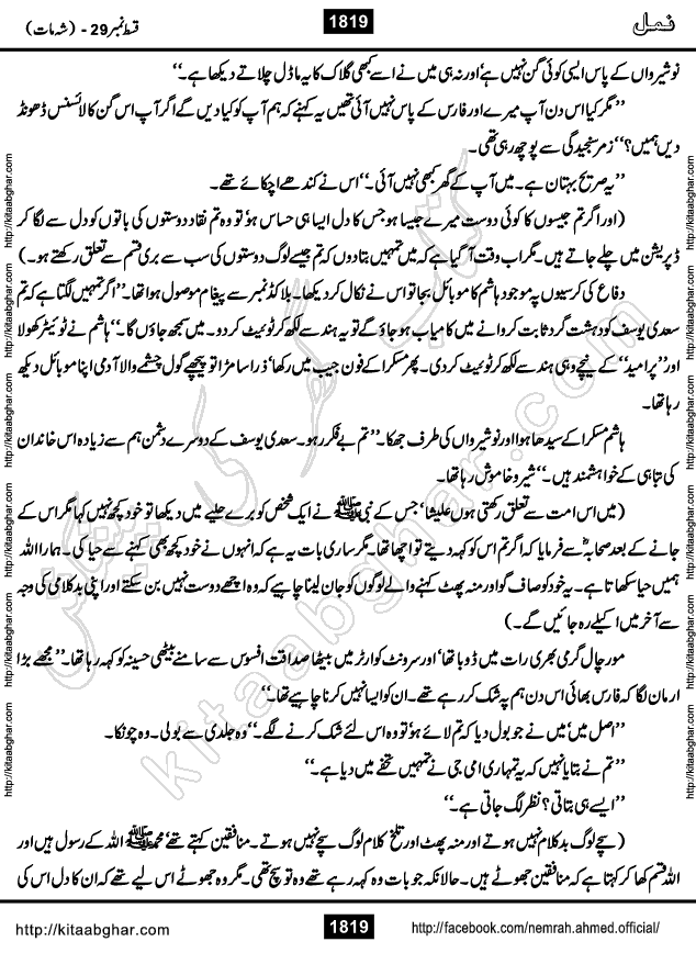 Romantic Urdu Novel on Murder Mystery Namal by Nimra Ahmed published on Kitab Ghar, also available in Urdu Book Format