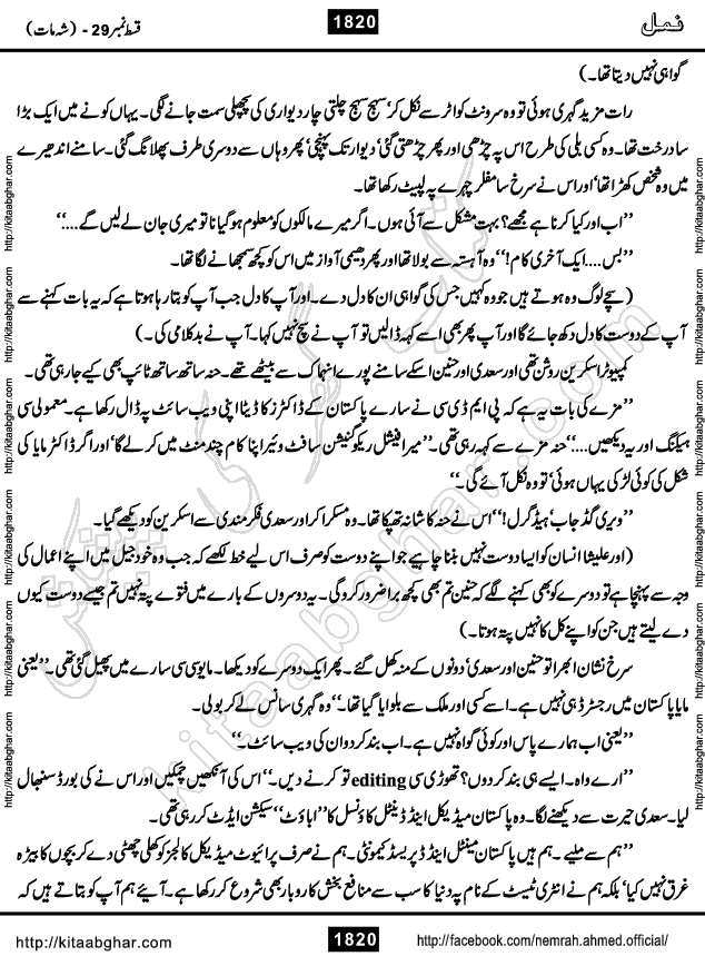 Romantic Urdu Novel on Murder Mystery Namal by Nimra Ahmed published on Kitab Ghar, also available in Urdu Book Format