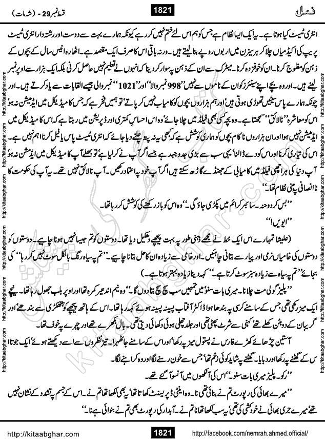 Romantic Urdu Novel on Murder Mystery Namal by Nimra Ahmed published on Kitab Ghar, also available in Urdu Book Format