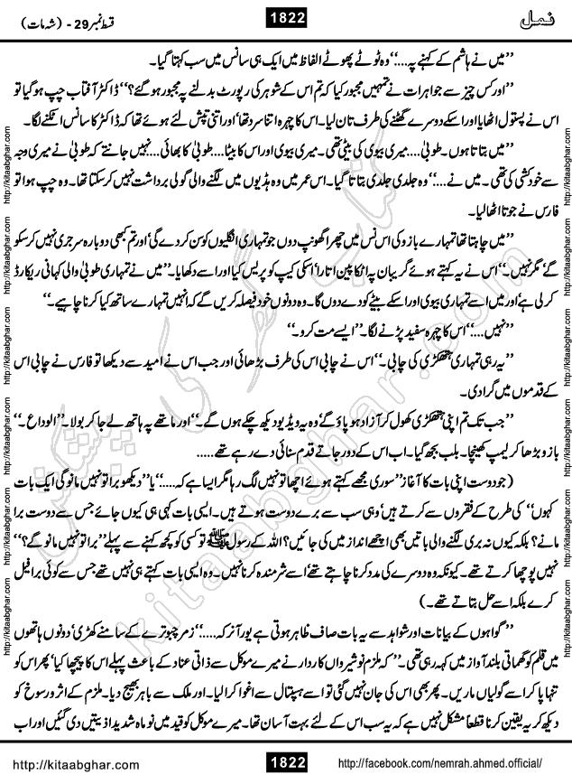 Romantic Urdu Novel on Murder Mystery Namal by Nimra Ahmed published on Kitab Ghar, also available in Urdu Book Format