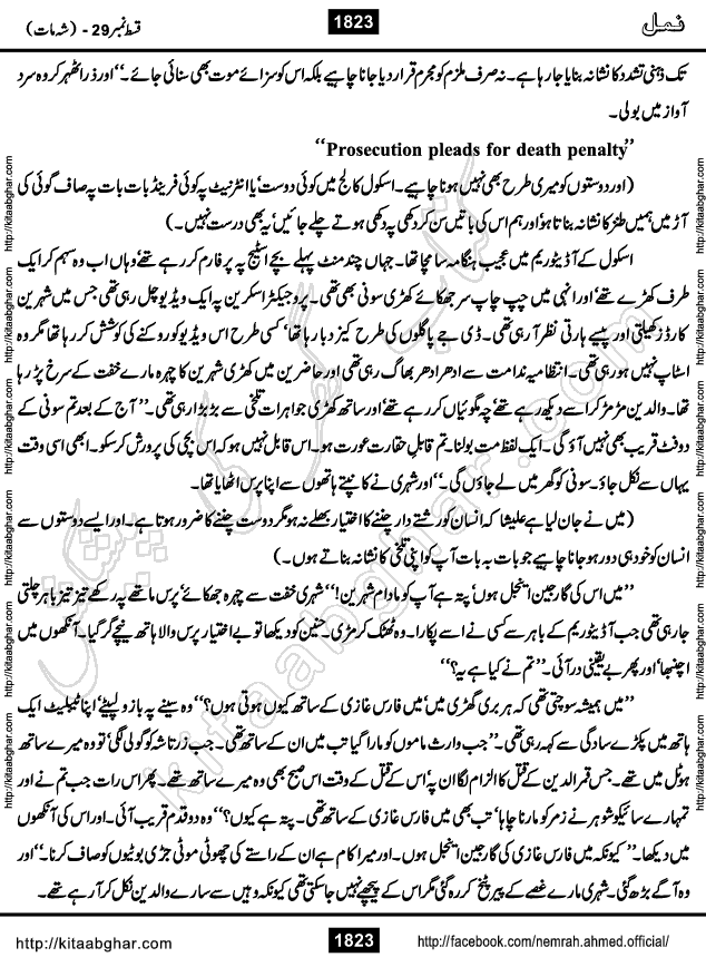 Romantic Urdu Novel on Murder Mystery Namal by Nimra Ahmed published on Kitab Ghar, also available in Urdu Book Format