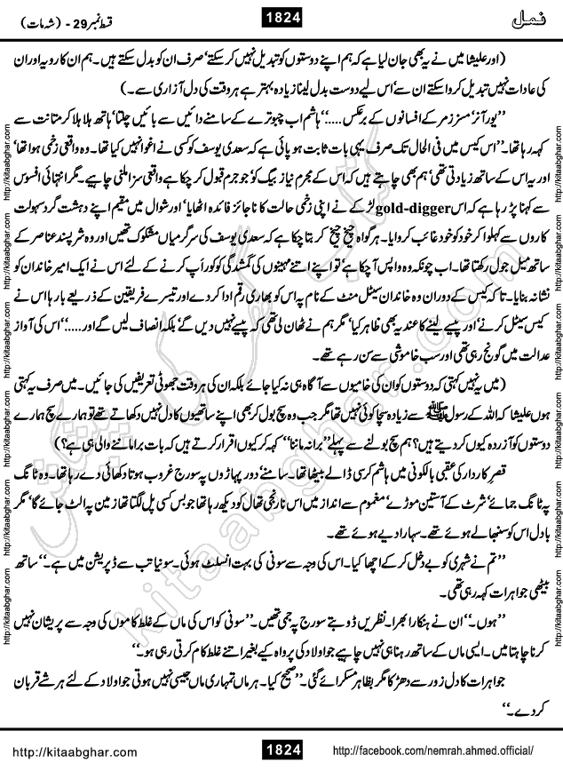 Romantic Urdu Novel on Murder Mystery Namal by Nimra Ahmed published on Kitab Ghar, also available in Urdu Book Format