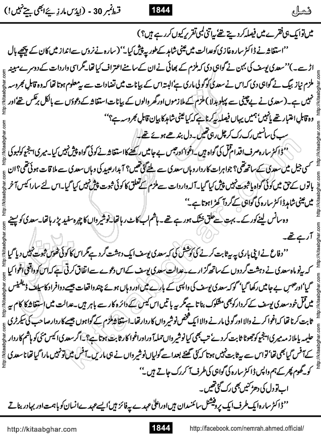 Romantic Urdu Novel on Murder Mystery Namal by Nimra Ahmed published on Kitab Ghar, also available in Urdu PDF Book Format