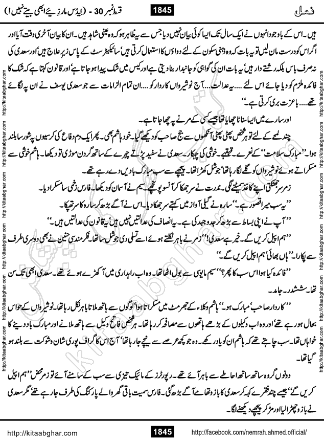 Romantic Urdu Novel on Murder Mystery Namal by Nimra Ahmed published on Kitab Ghar, also available in Urdu PDF Book Format