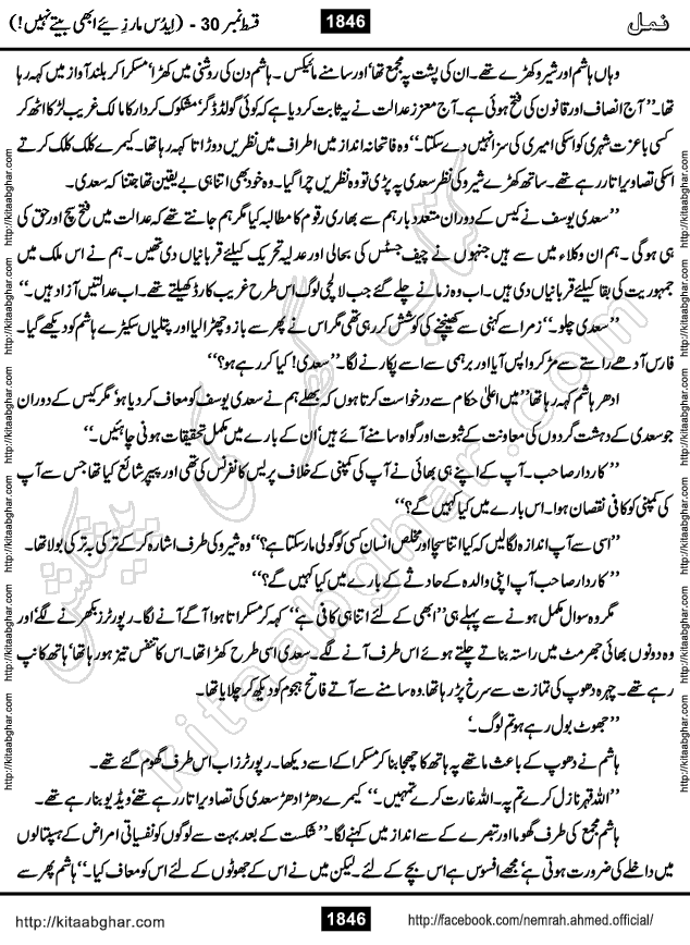 Romantic Urdu Novel on Murder Mystery Namal by Nimra Ahmed published on Kitab Ghar, also available in Urdu PDF Book Format