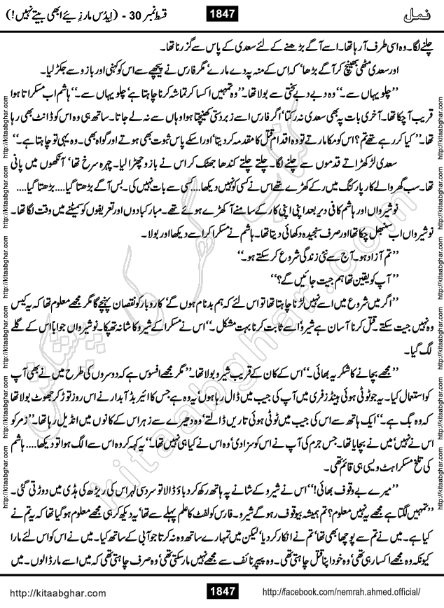 Romantic Urdu Novel on Murder Mystery Namal by Nimra Ahmed published on Kitab Ghar, also available in Urdu PDF Book Format