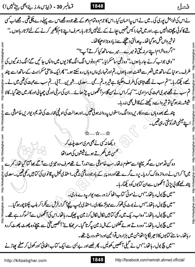 Romantic Urdu Novel on Murder Mystery Namal by Nimra Ahmed published on Kitab Ghar, also available in Urdu PDF Book Format
