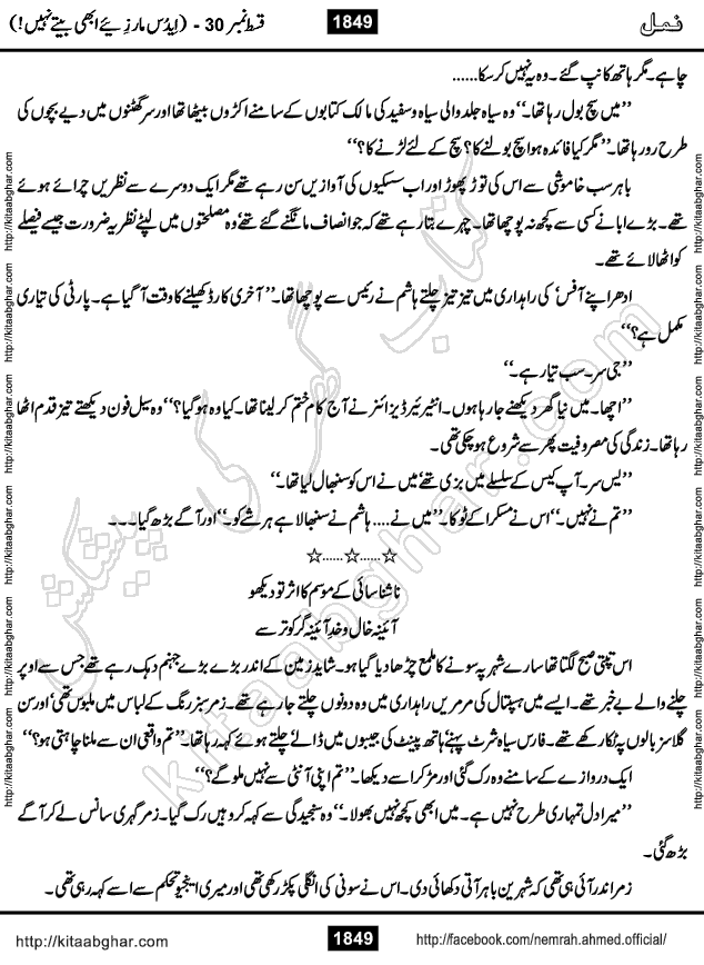 Romantic Urdu Novel on Murder Mystery Namal by Nimra Ahmed published on Kitab Ghar, also available in Urdu PDF Book Format